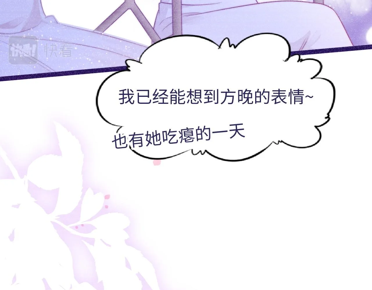 第32话 你得撒娇 第84页