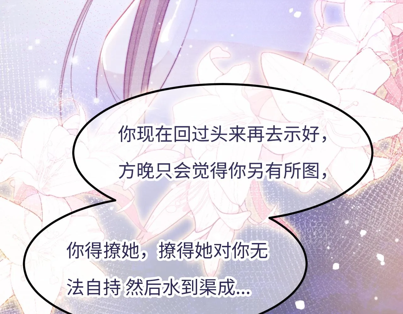 第32话 你得撒娇 第89页