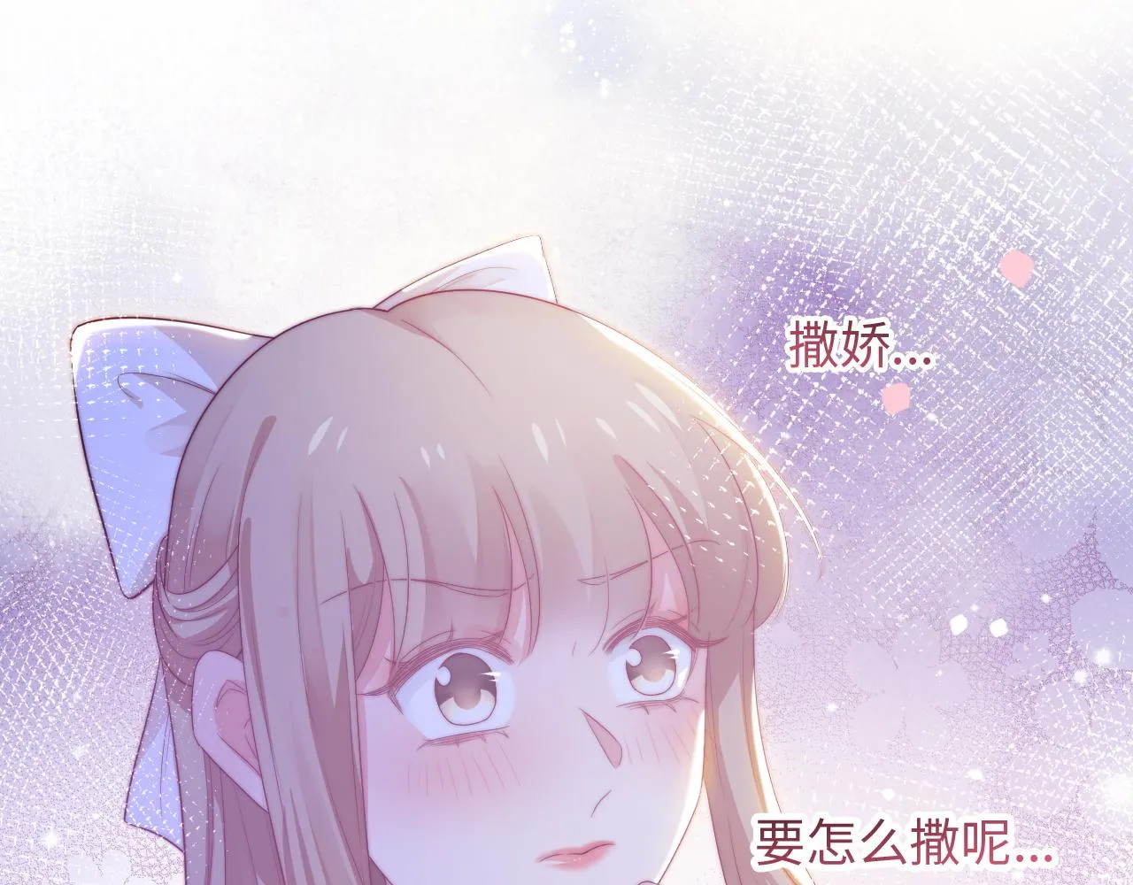 第32话 你得撒娇 第94页
