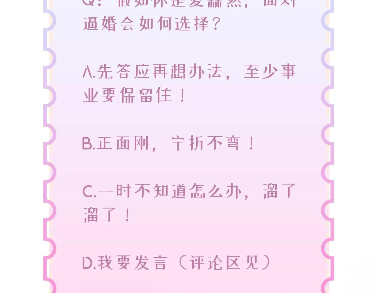 第31话 万众瞩目 第99页