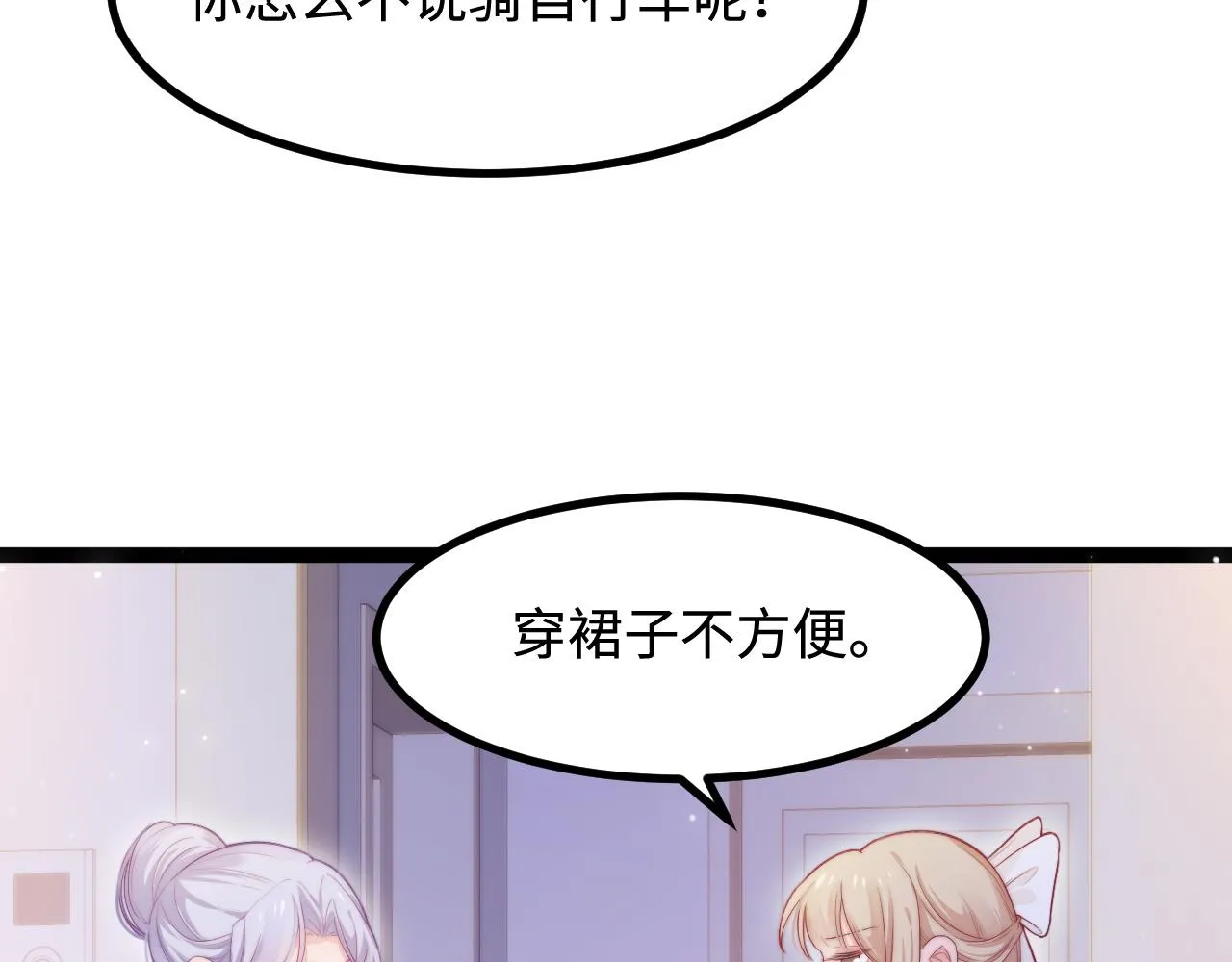 第30话 她的选择 第31页