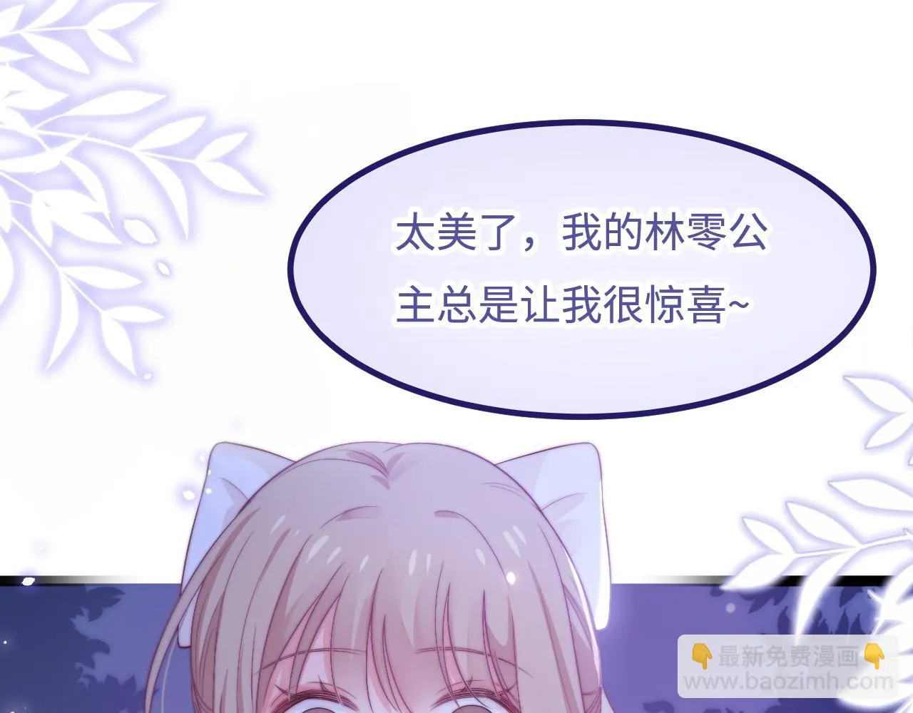 第30话 她的选择 第77页
