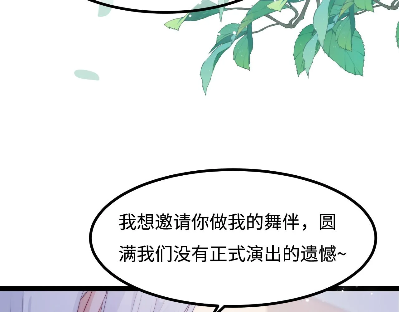 第29话 舞会邀请 第24页
