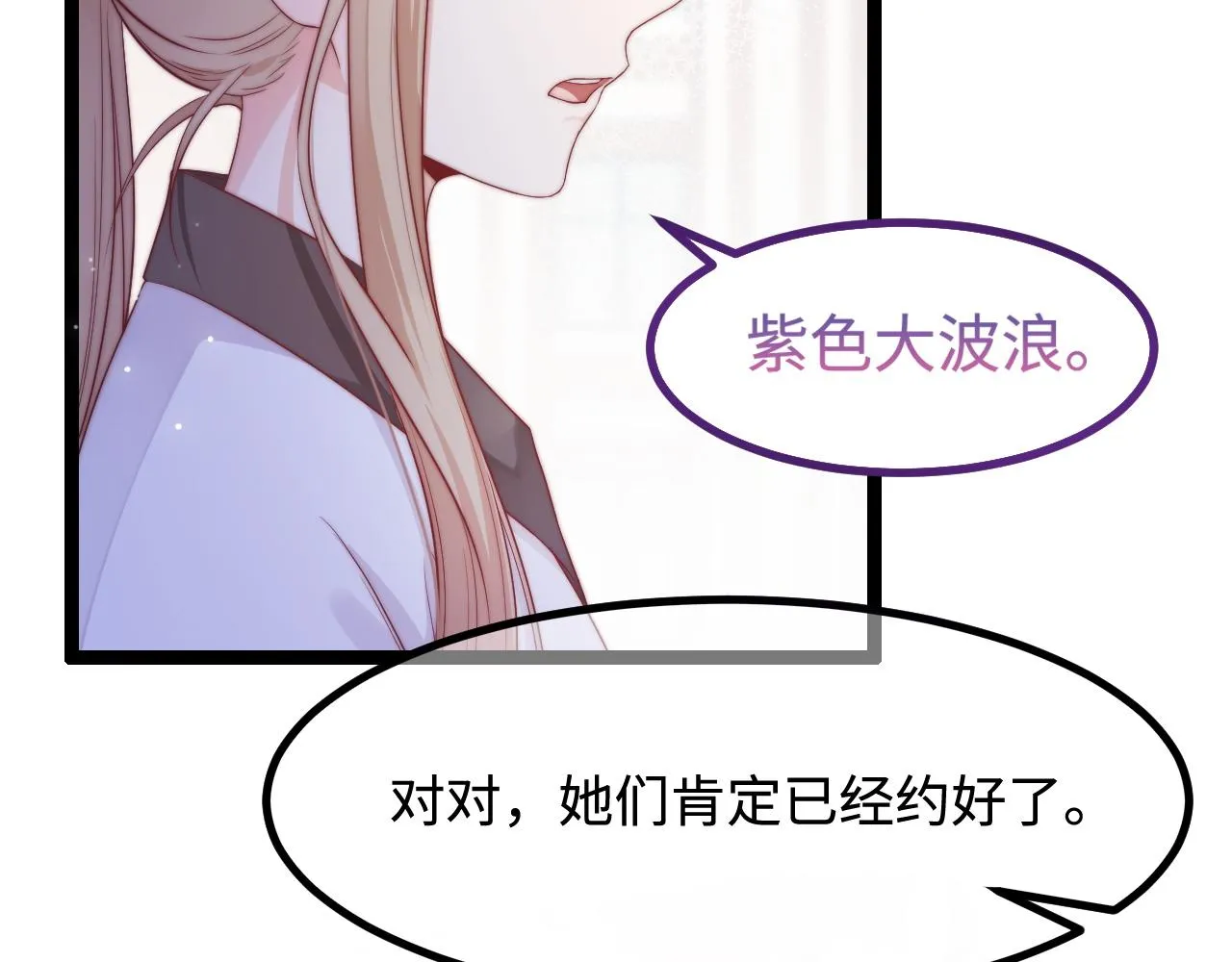 第29话 舞会邀请 第31页