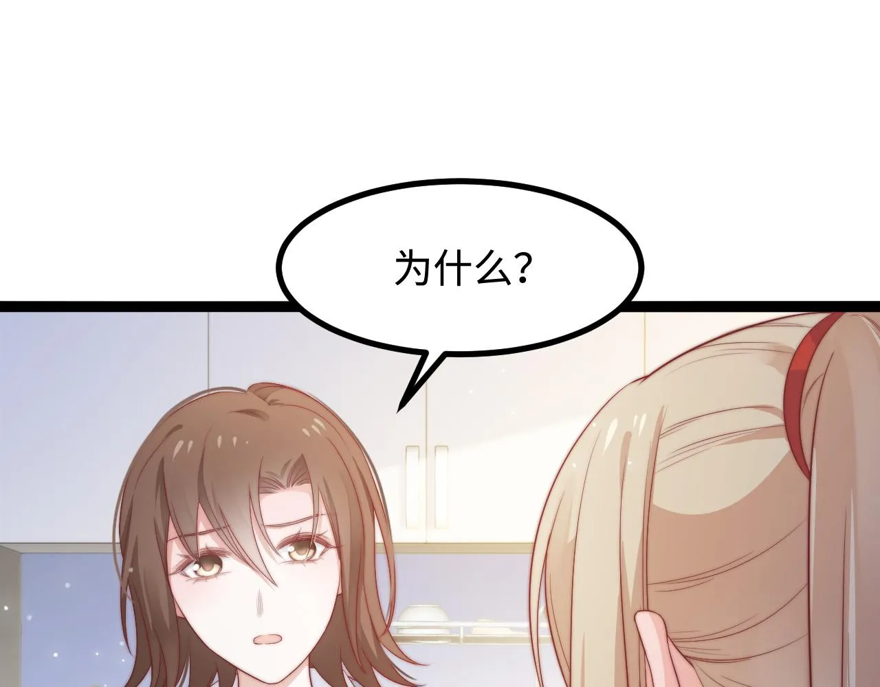 第29话 舞会邀请 第48页