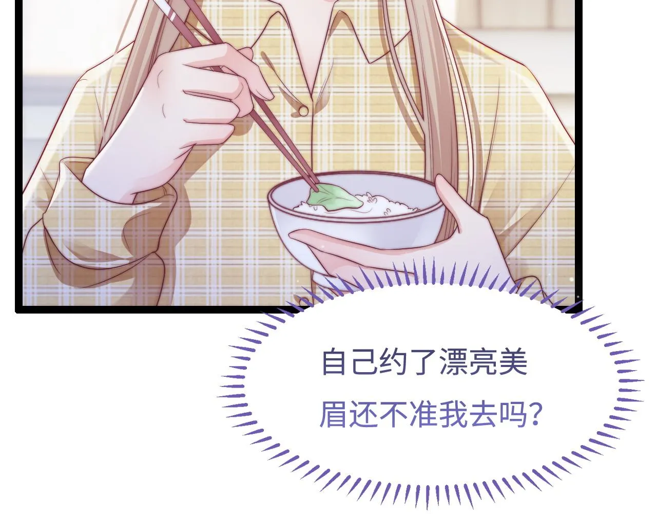 第29话 舞会邀请 第51页