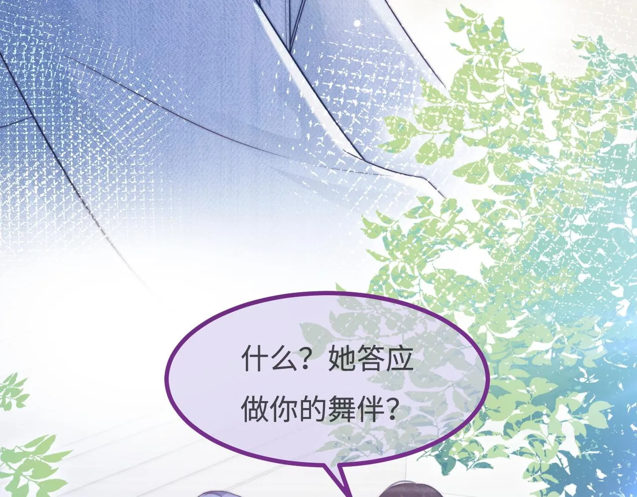 第29话 舞会邀请 第56页