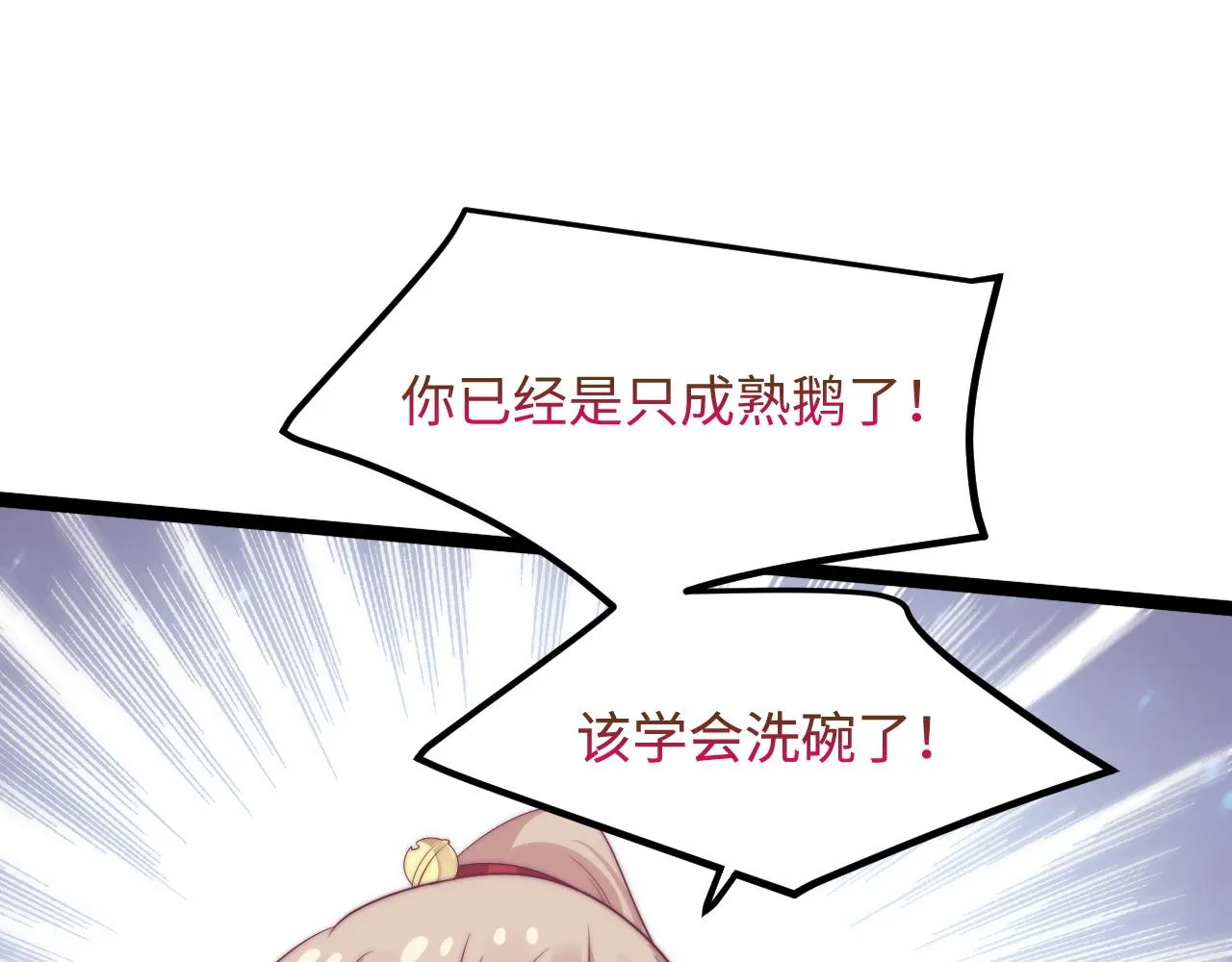 第29话 舞会邀请 第76页