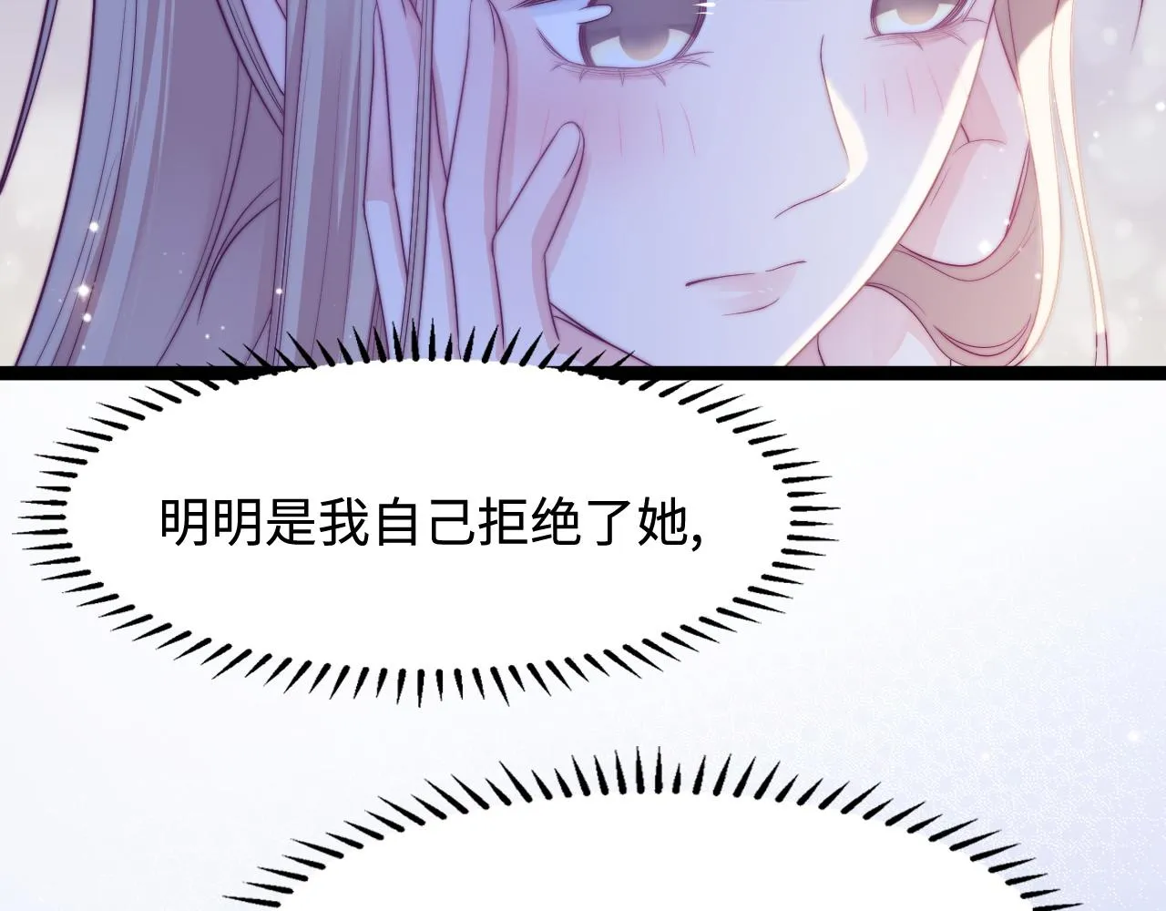第29话 舞会邀请 第86页