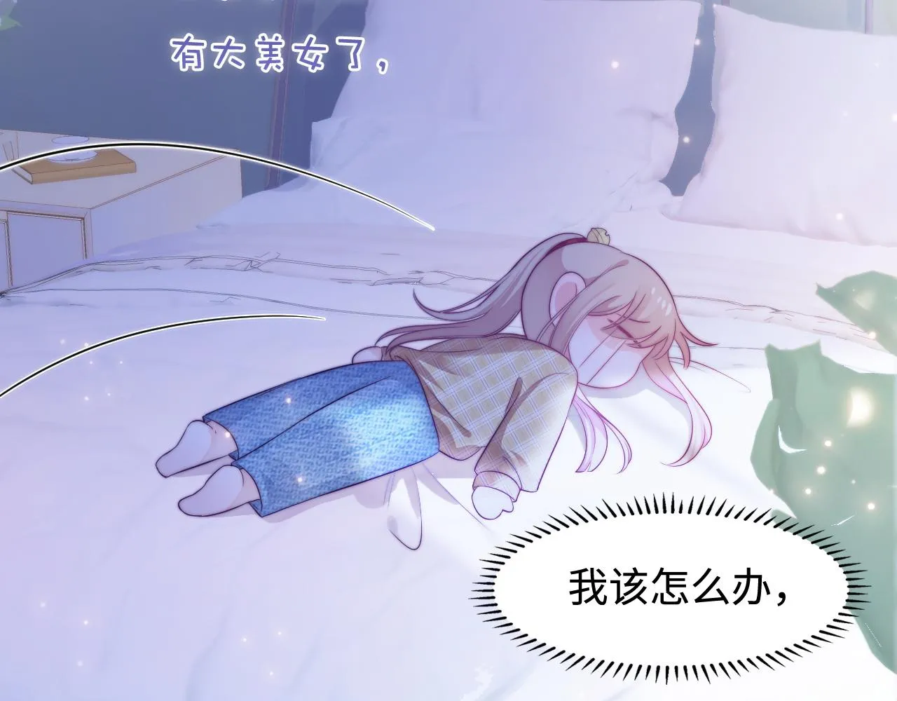 第29话 舞会邀请 第88页