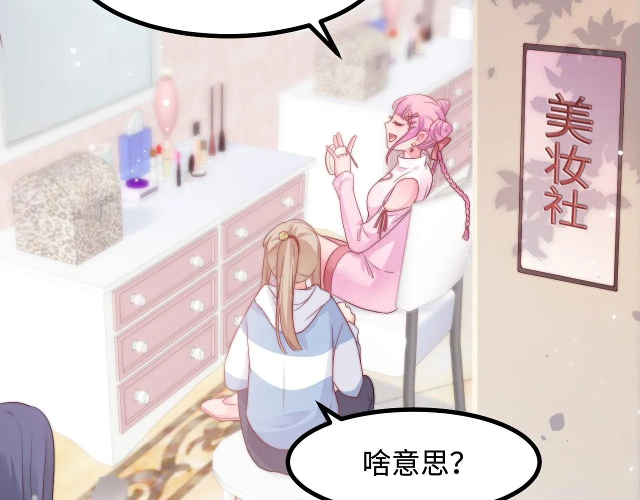 第29话 舞会邀请 第96页