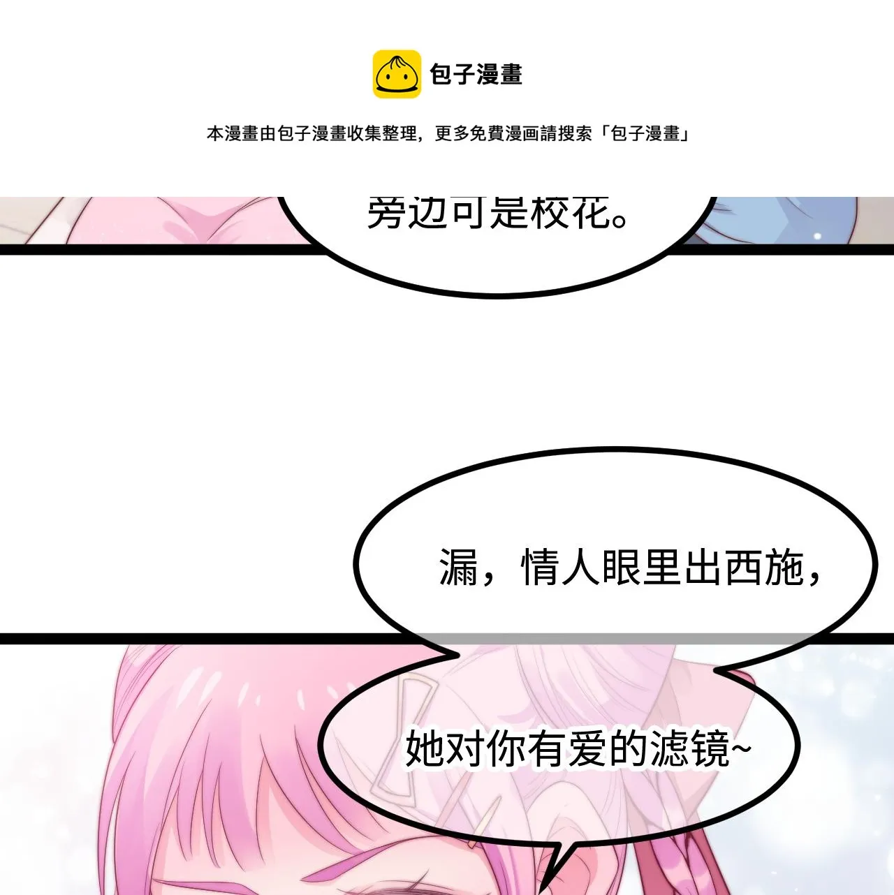 第29话 舞会邀请 第99页