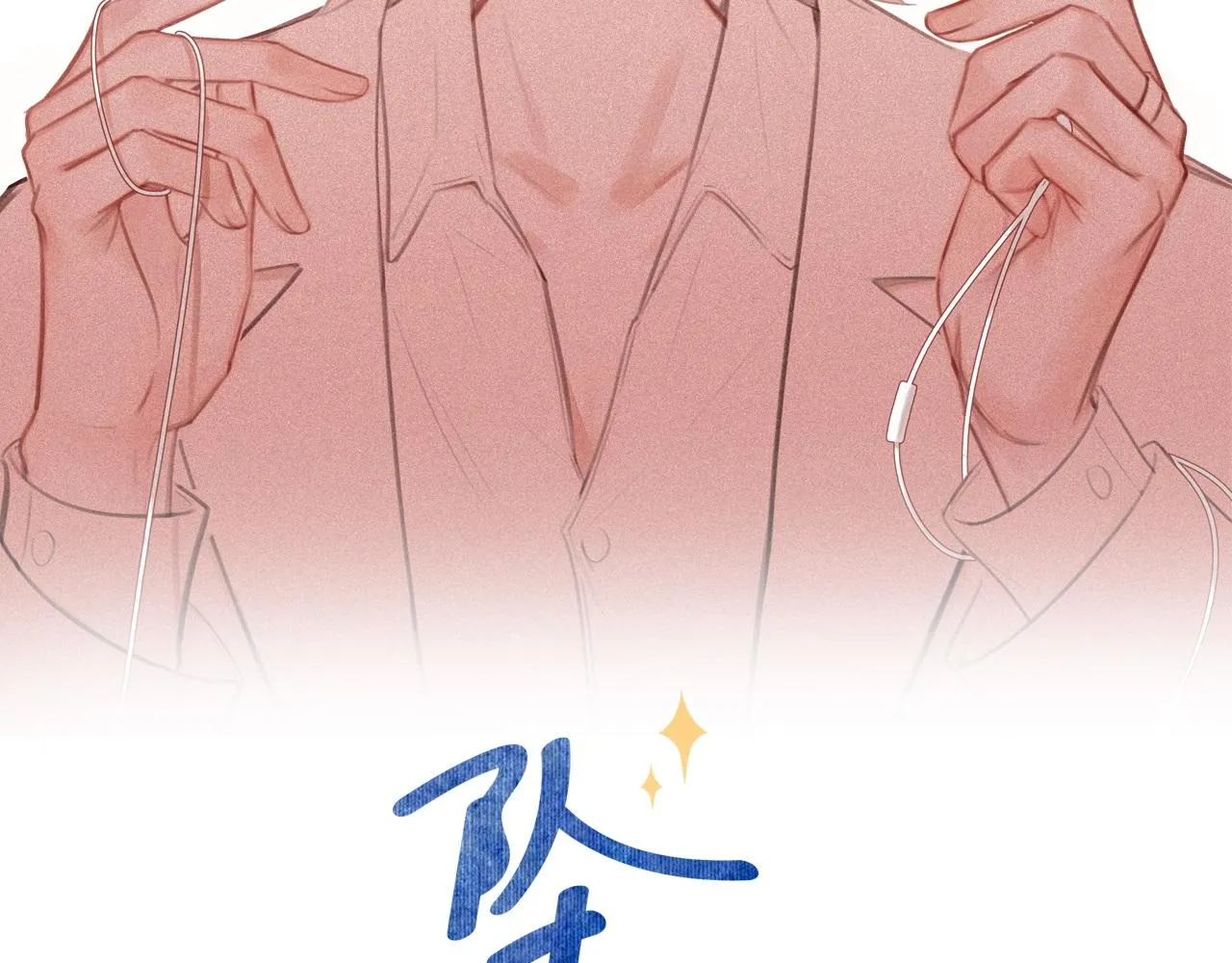 第28话 我开窍了 第2页