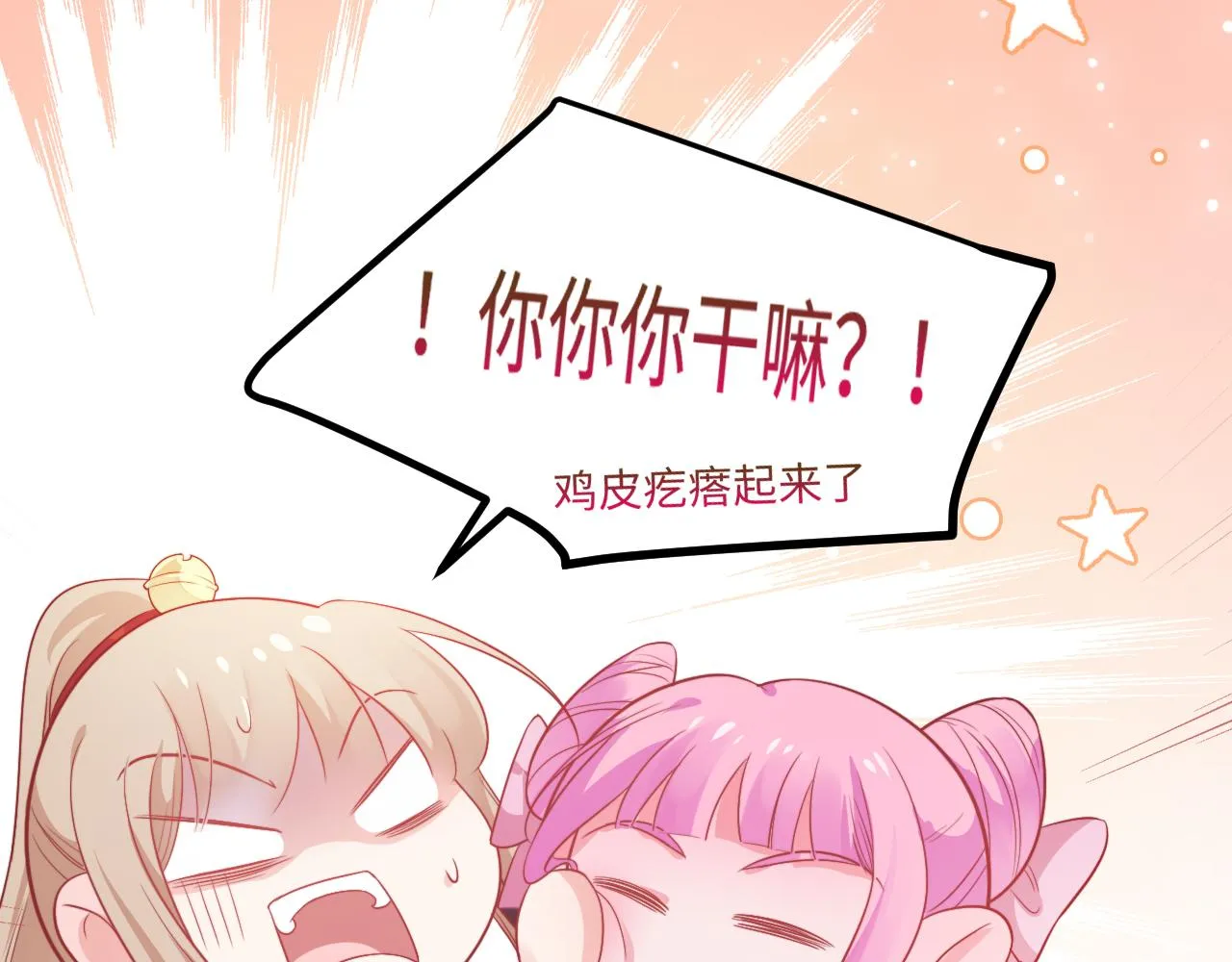 第28话 我开窍了 第90页