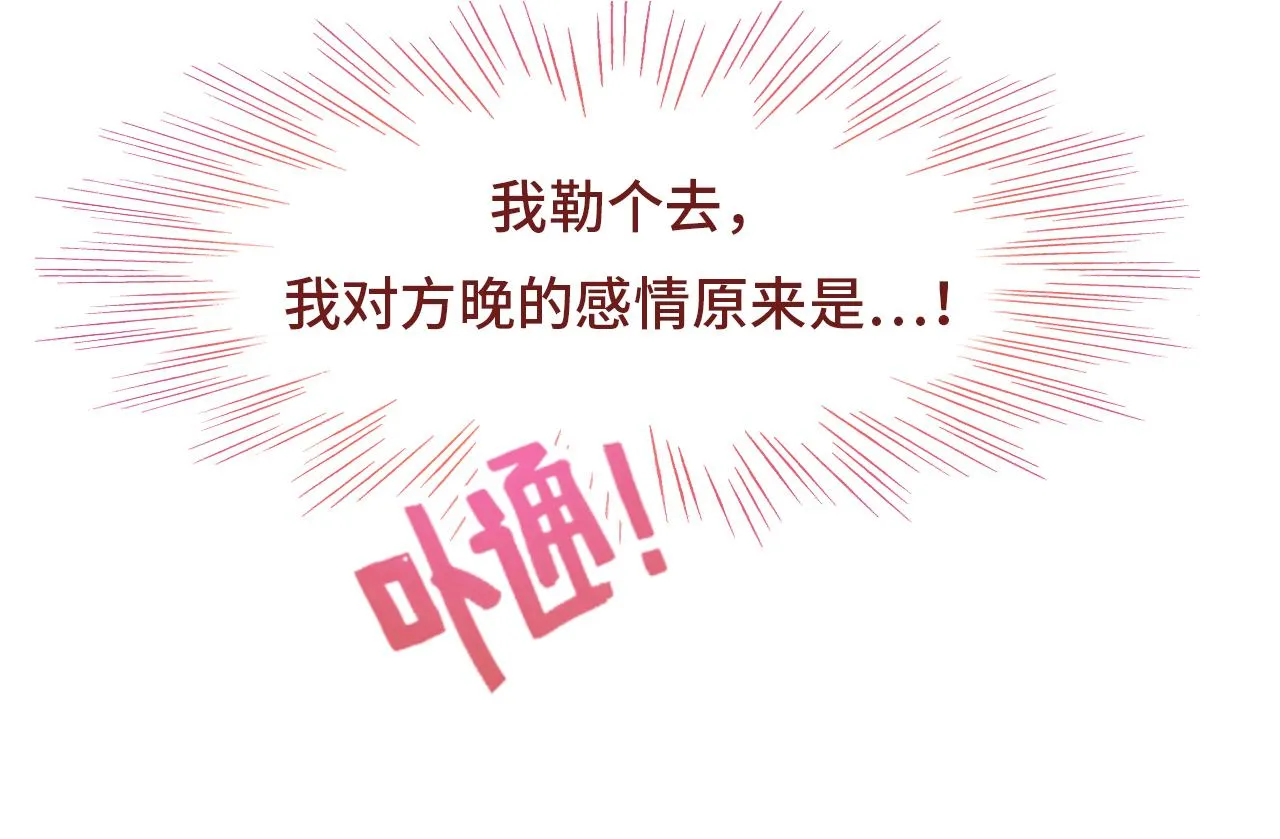 第28话 我开窍了 第102页