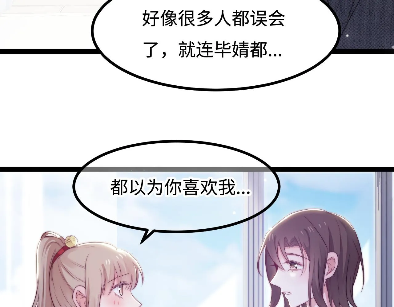 第27话 表白 第71页