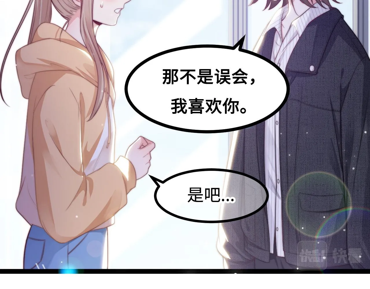 第27话 表白 第72页