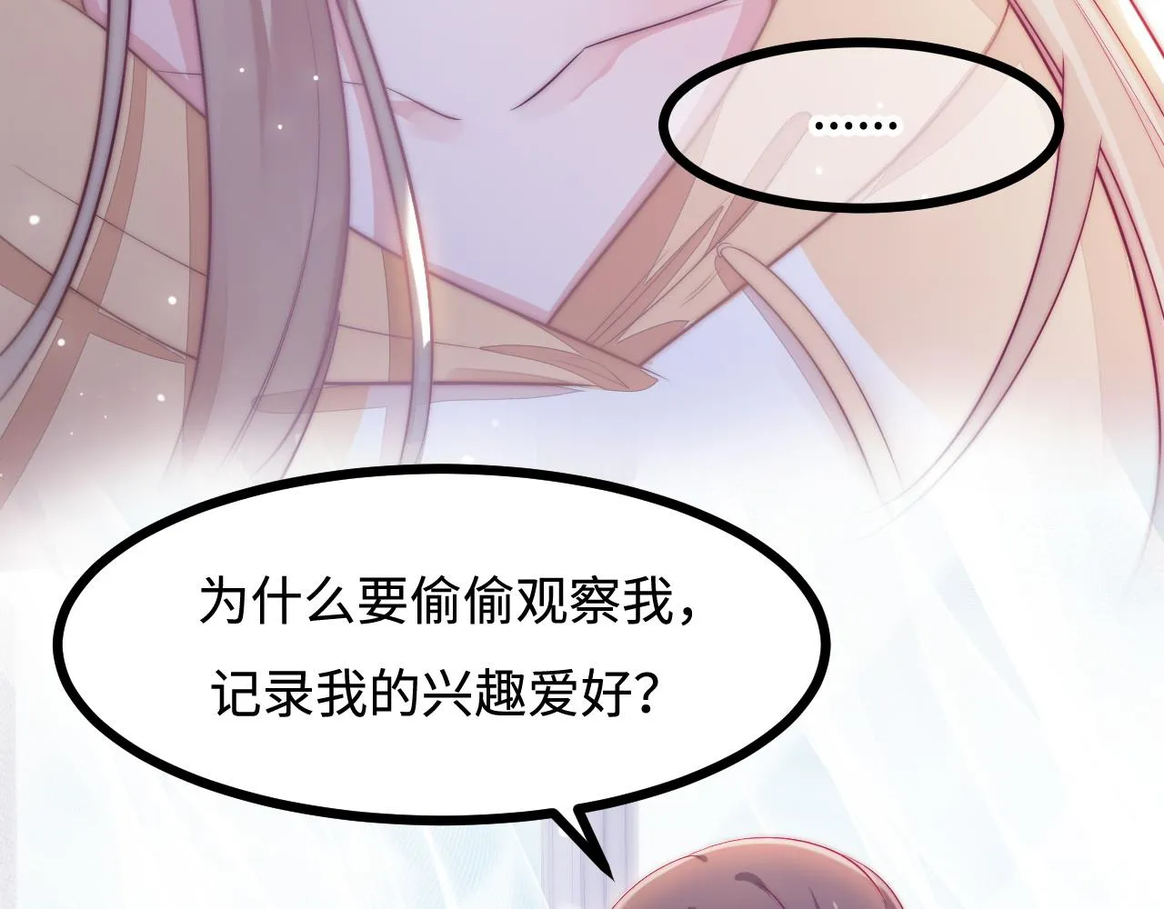 第27话 表白 第82页