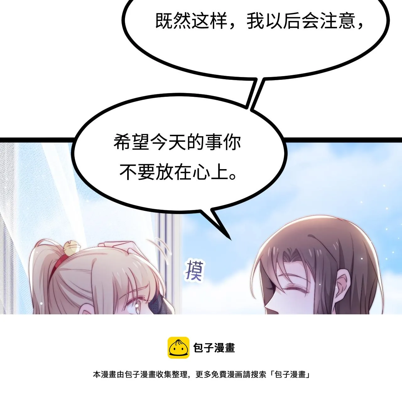 第27话 表白 第99页