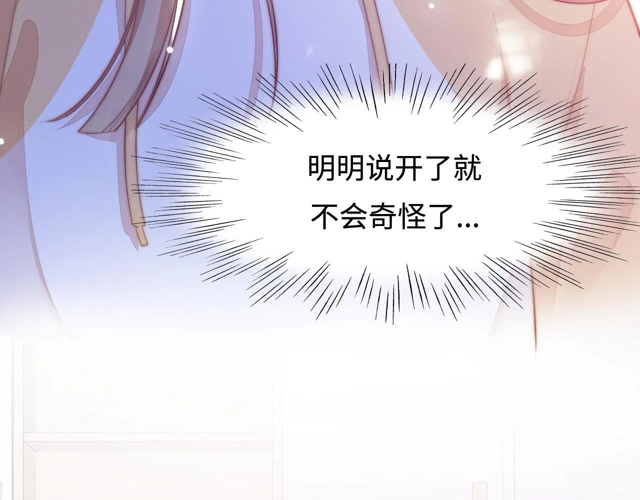 第27话 表白 第107页