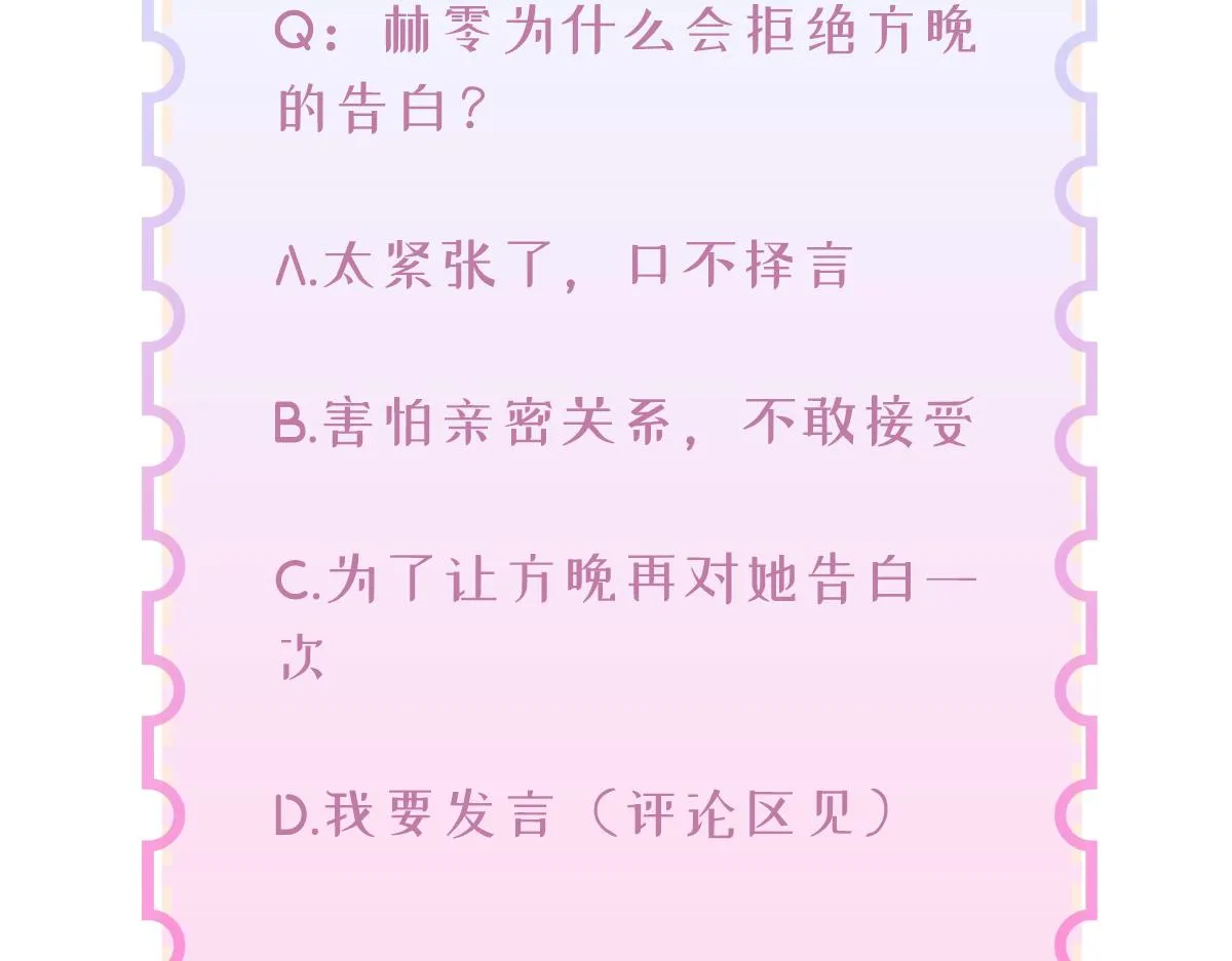 第27话 表白 第121页