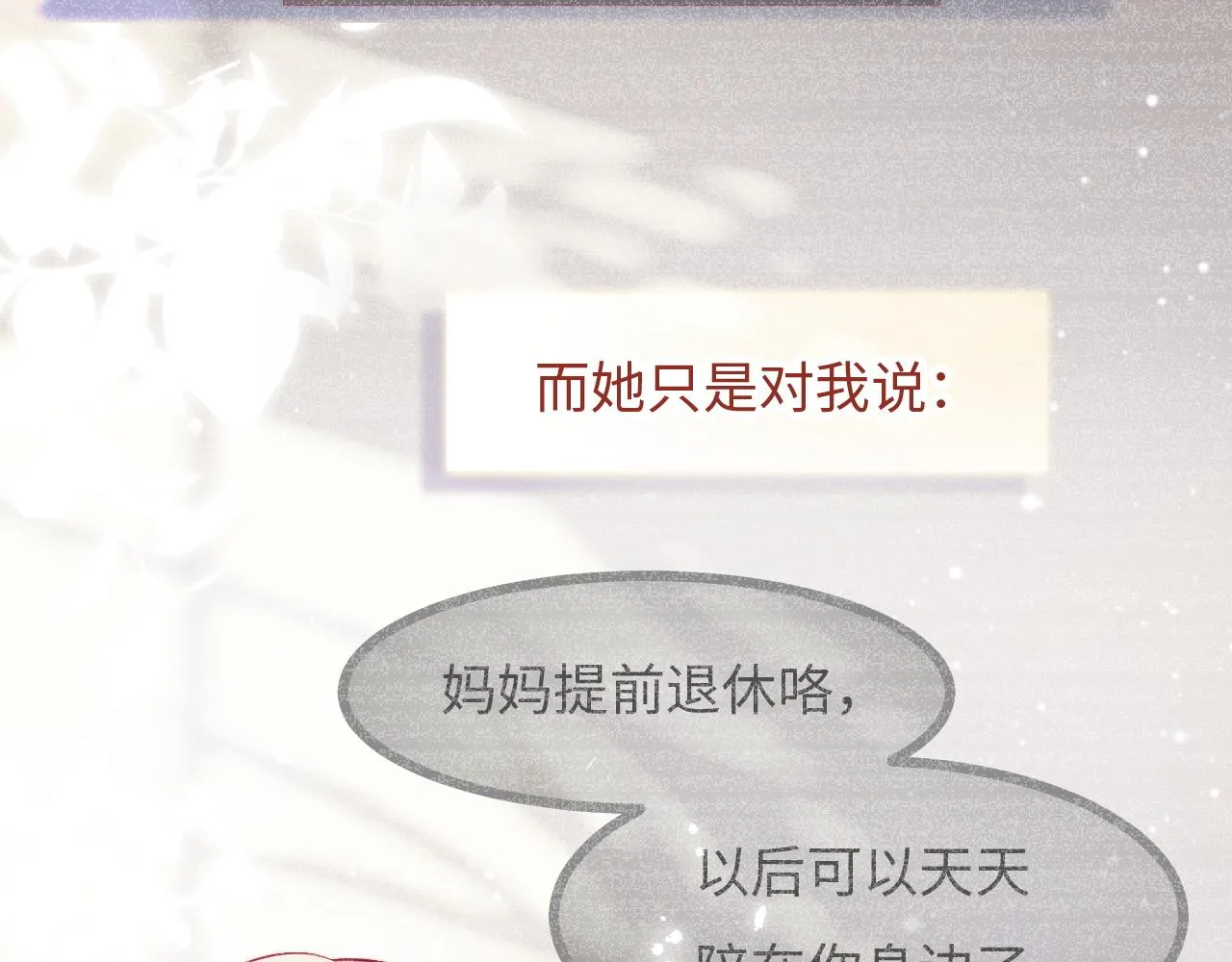 第25话 妈妈 第25页