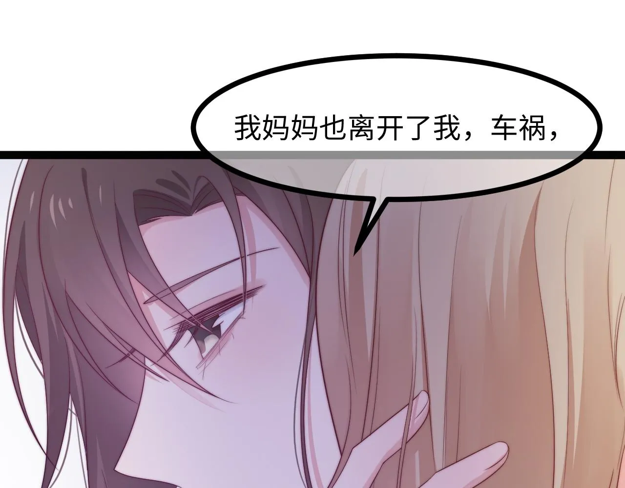 第25话 妈妈 第74页