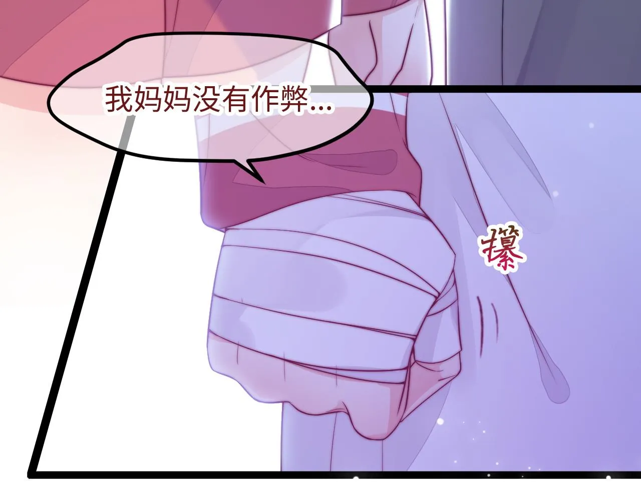 第24话 激怒 第54页