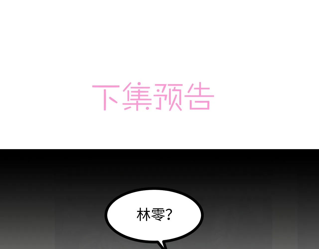第24话 激怒 第109页
