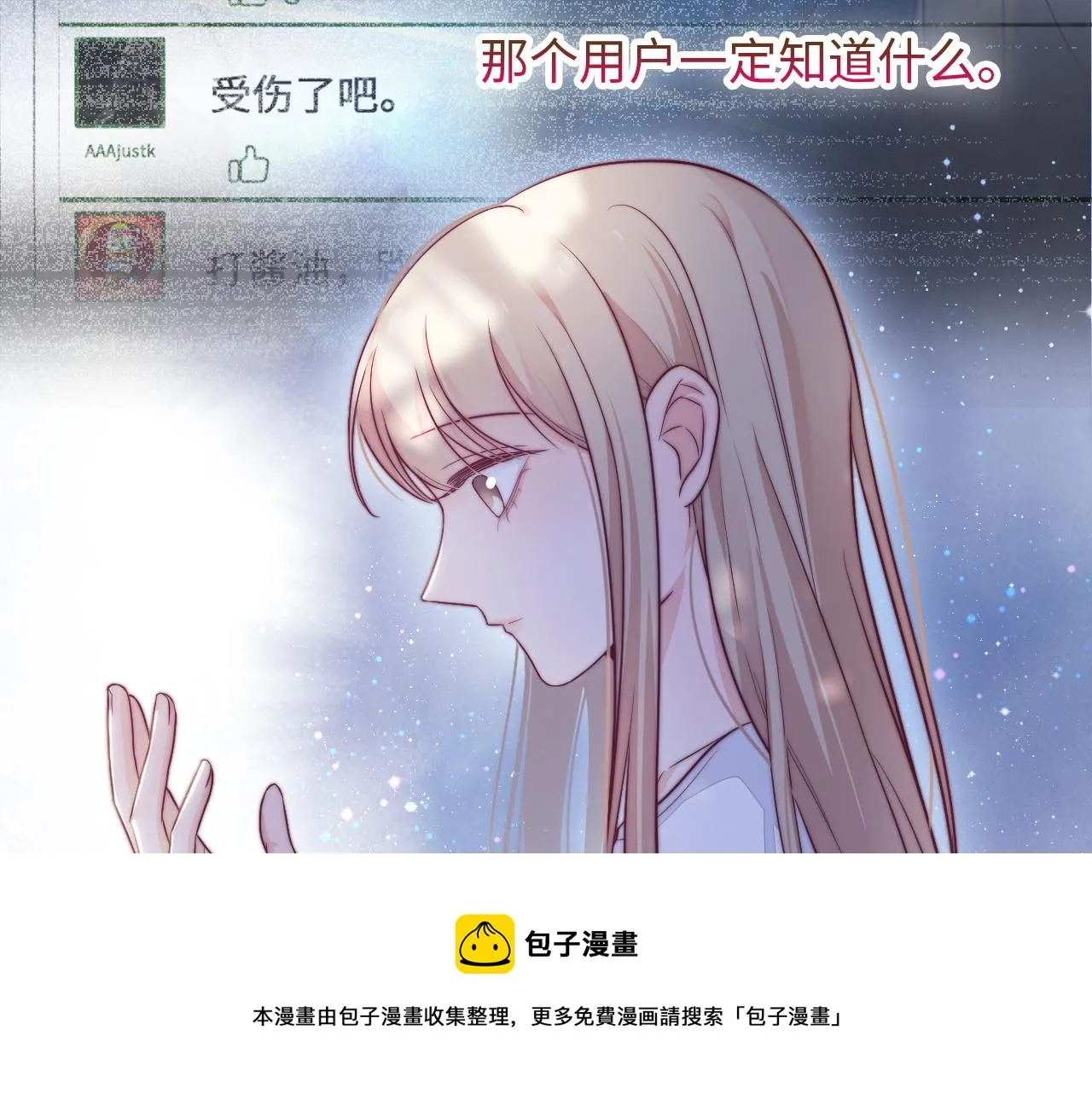 第23话 酥酥麻麻 第50页