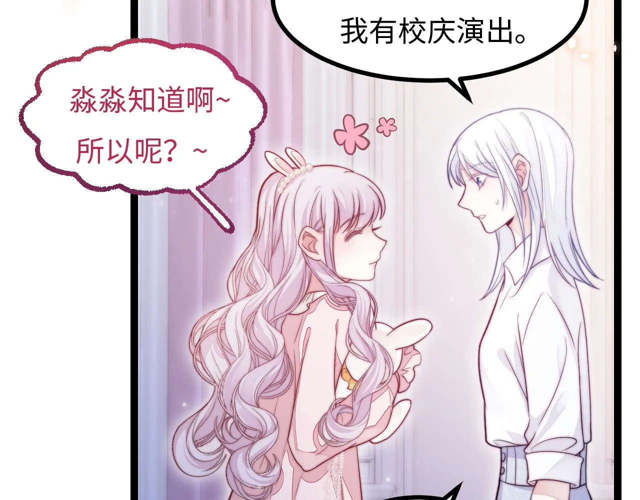 第23话 酥酥麻麻 第97页