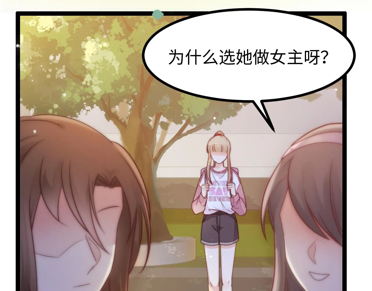 第21话 爱之舞 第20页
