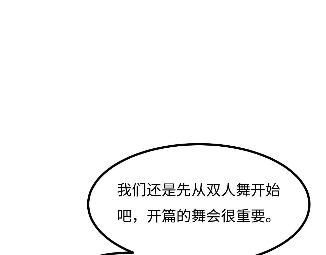 第21话 爱之舞 第45页