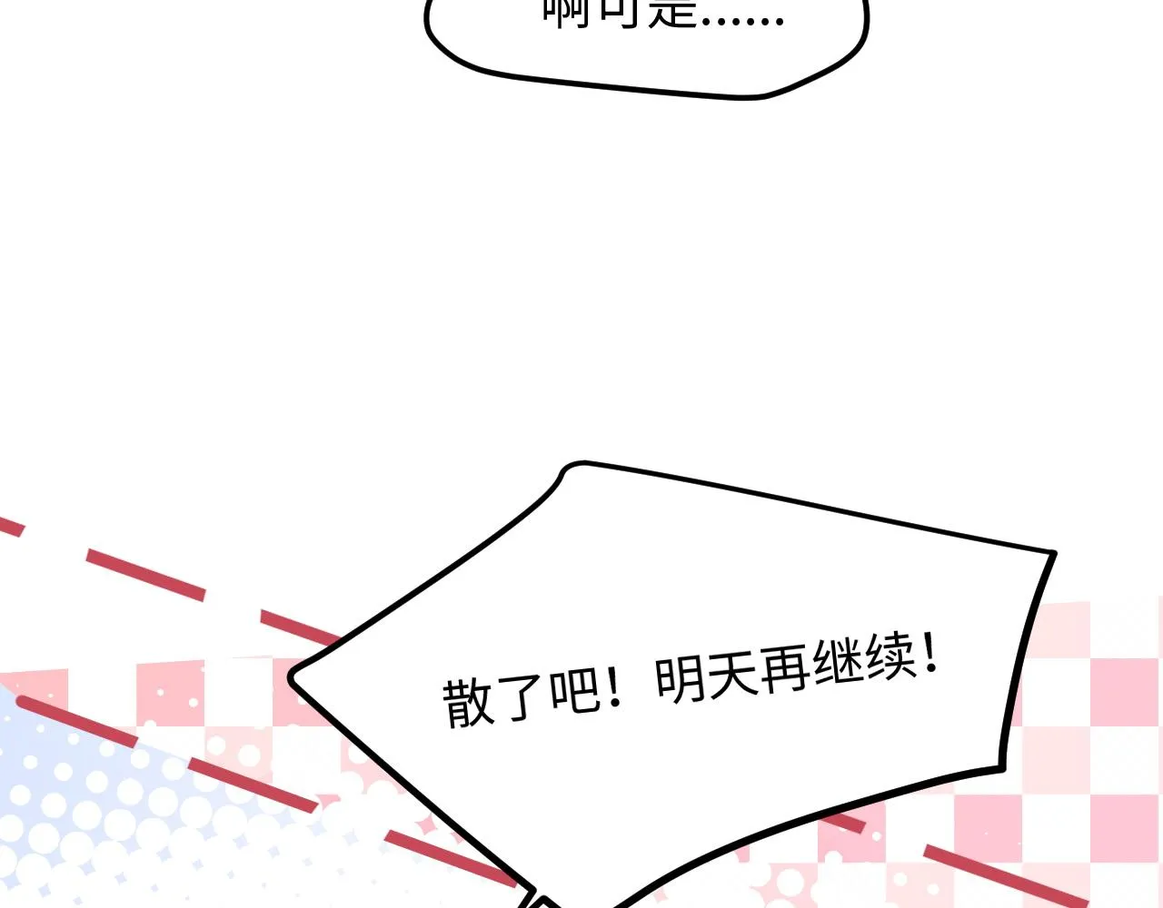 第21话 爱之舞 第63页