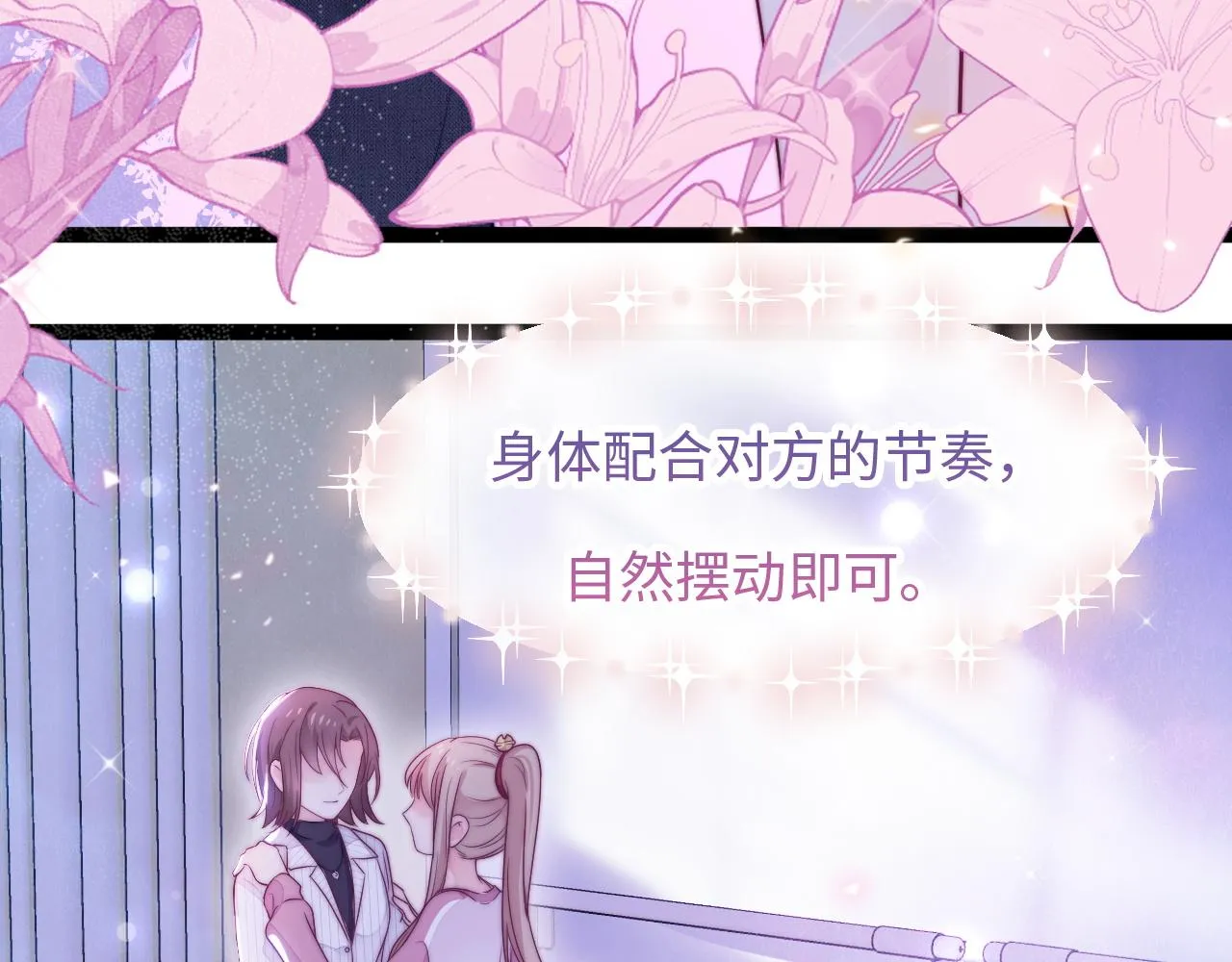第21话 爱之舞 第76页