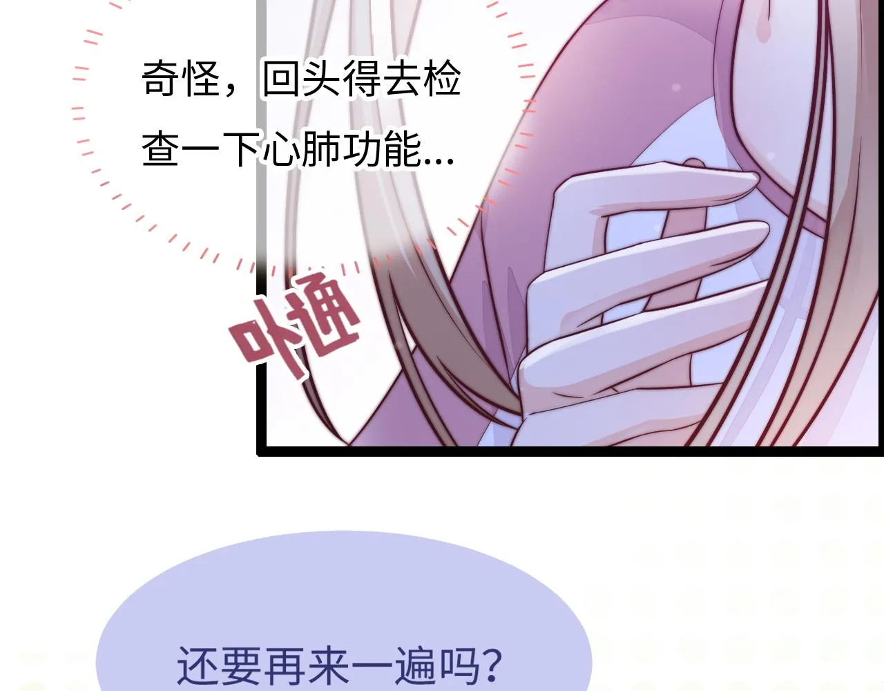 第21话 爱之舞 第95页