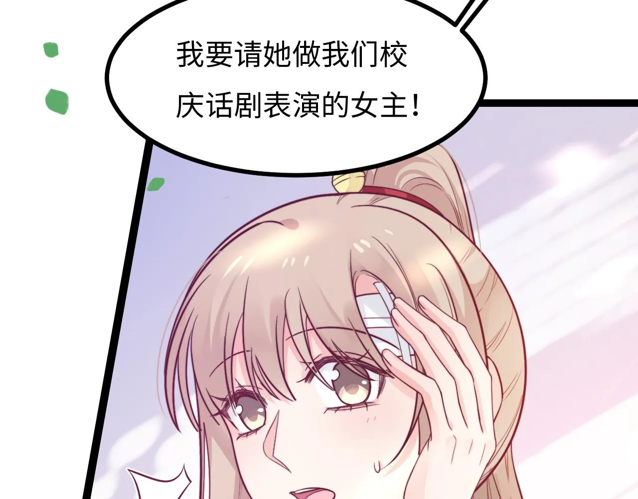第20话 你是我的女主角 第13页