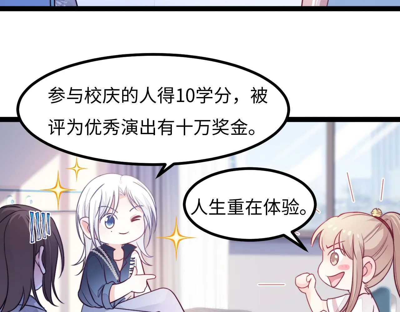 第20话 你是我的女主角 第23页
