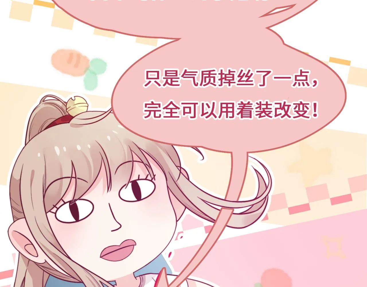 第20话 你是我的女主角 第29页