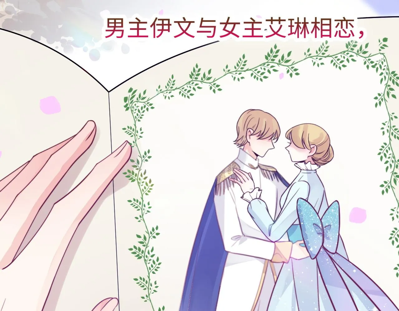 第20话 你是我的女主角 第57页