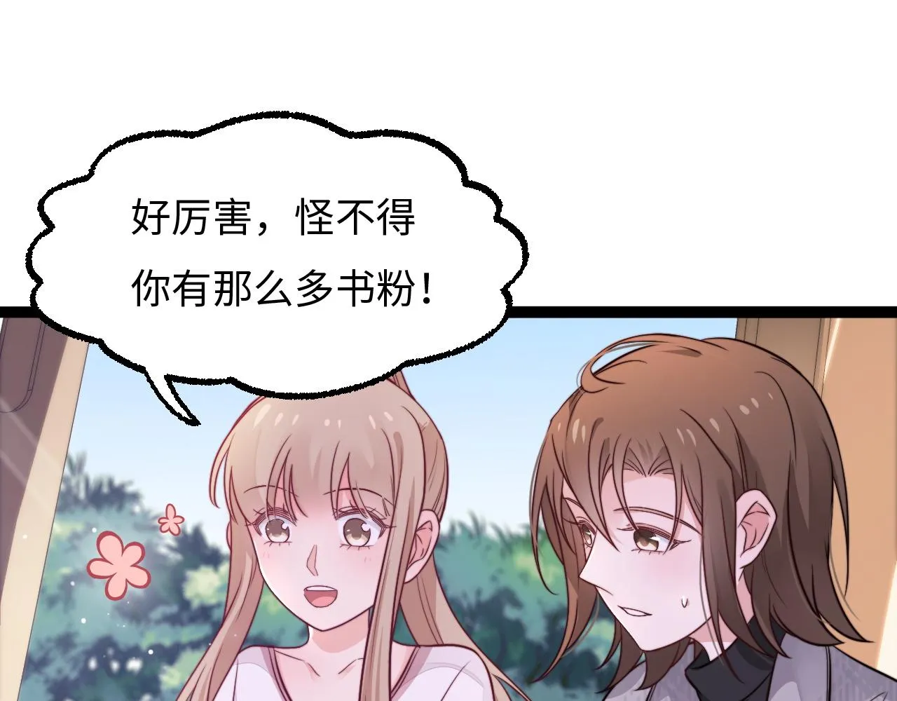 第20话 你是我的女主角 第66页