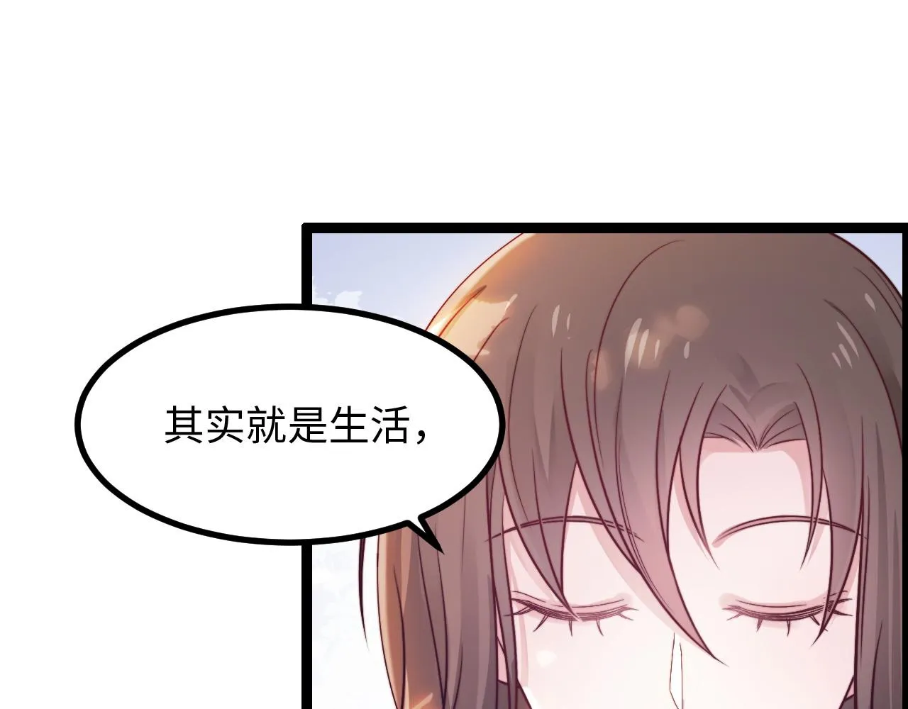 第20话 你是我的女主角 第79页