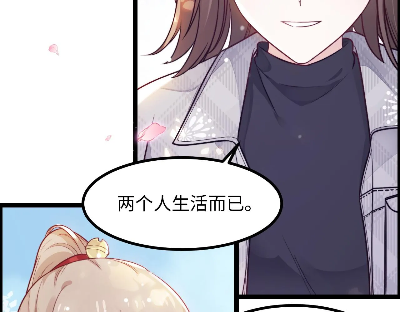 第20话 你是我的女主角 第80页
