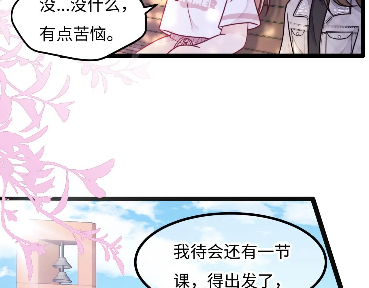 第20话 你是我的女主角 第94页