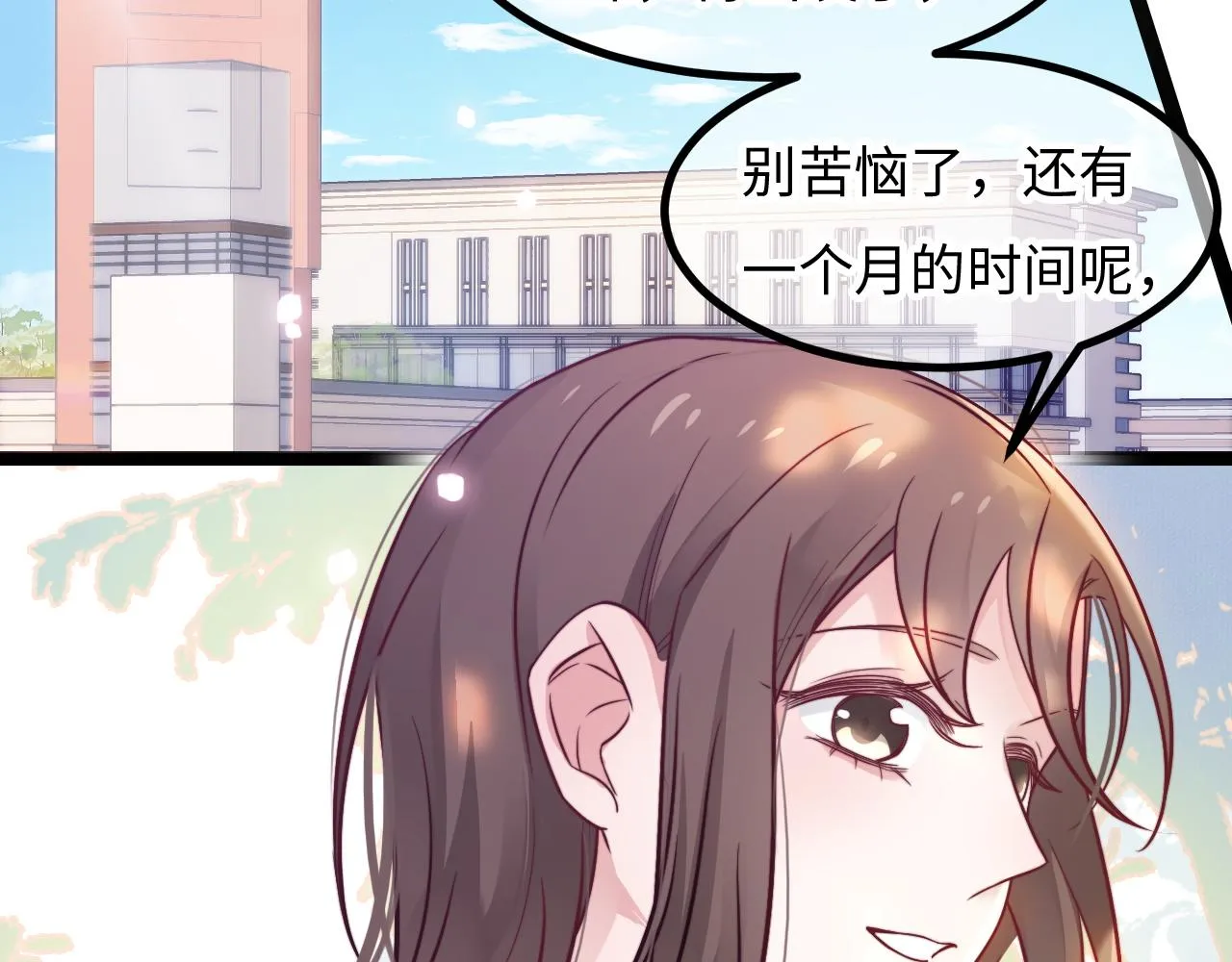 第20话 你是我的女主角 第95页