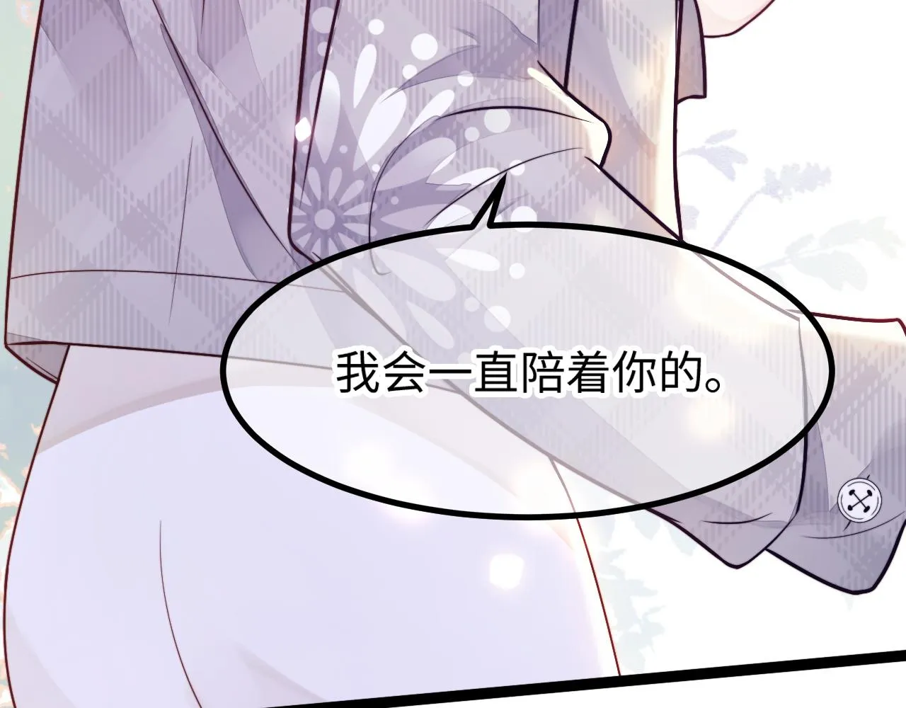 第20话 你是我的女主角 第97页