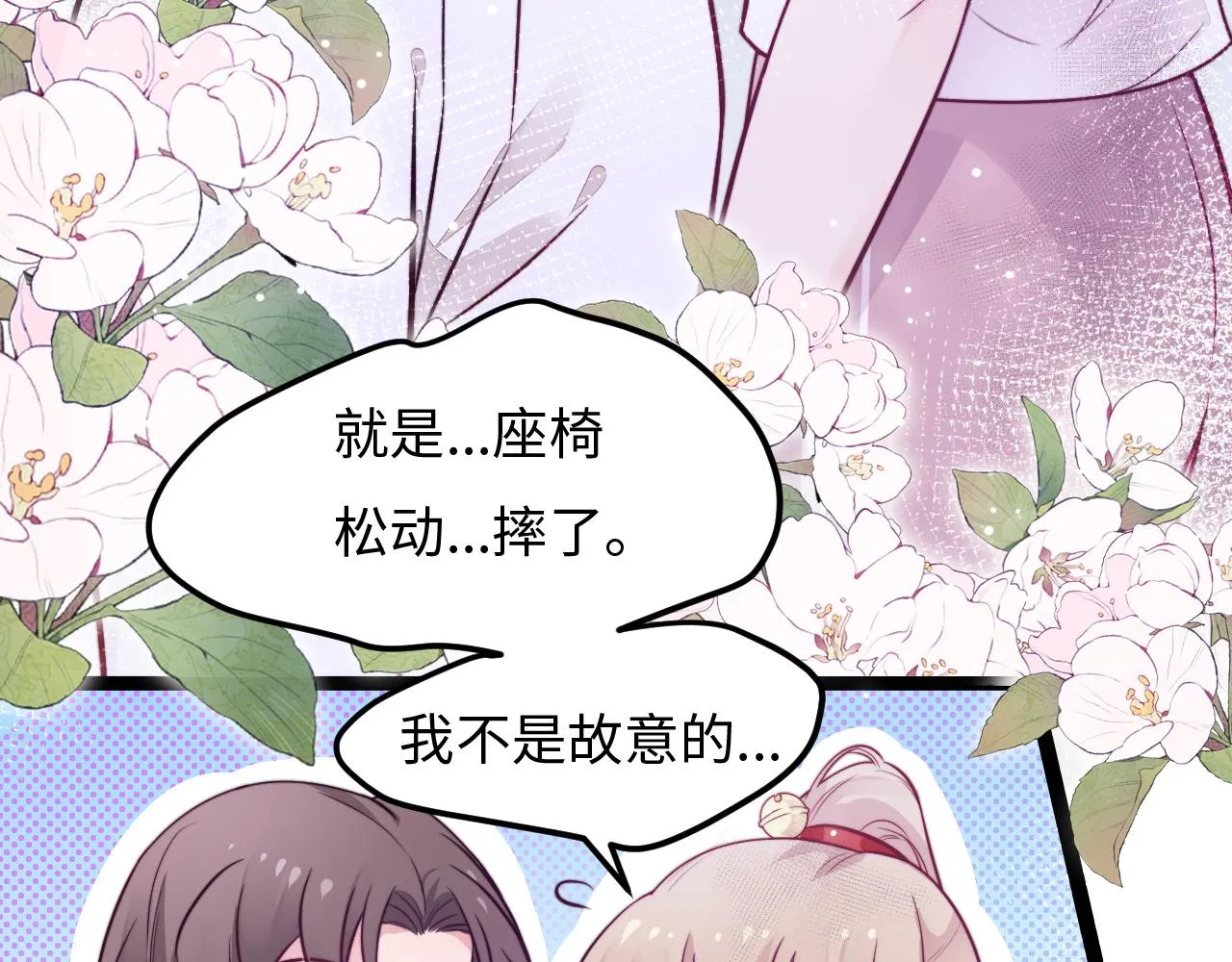 第19话 离开她以后… 第73页