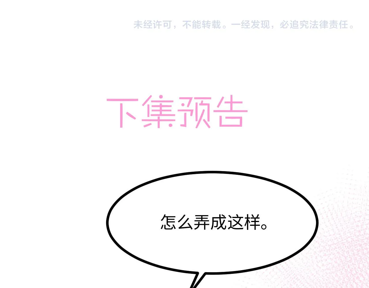 第18话 她的温暖 第96页