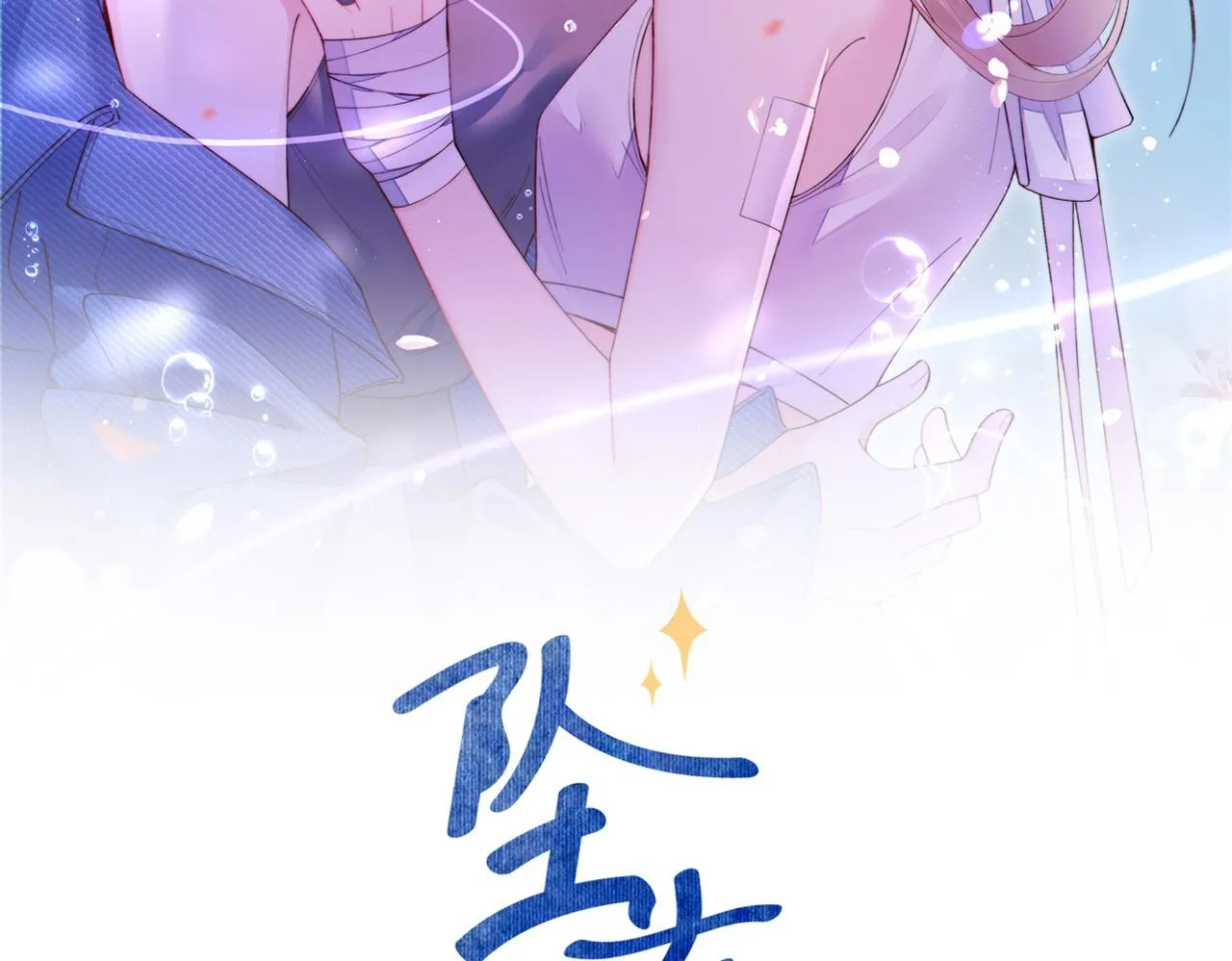 第17话 心跳加快 第2页