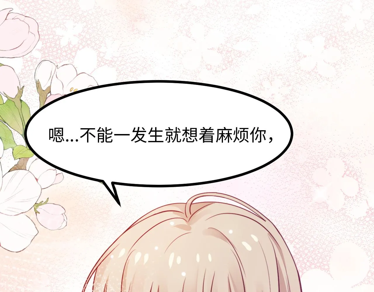 第17话 心跳加快 第5页